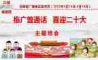 25届普通话宣传周活动方案优秀8篇