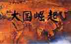 中国崛起的作文8篇