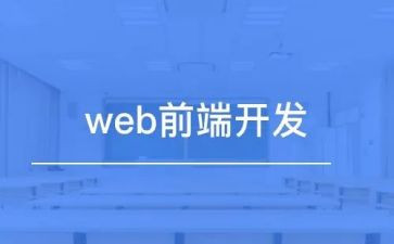 前端心得体会7篇