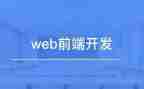 前端心得体会7篇