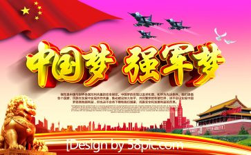 强军思想心得8篇