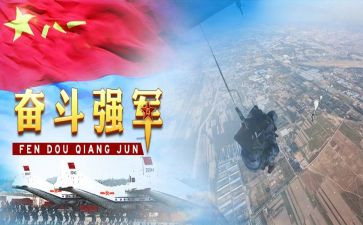 强军的心得体会5篇