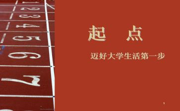赢在起点作文800字7篇