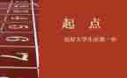 赢在起点作文800字7篇