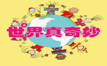 奇妙的鱼教案参考7篇