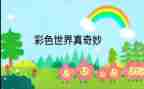 奇妙的梦读后感8篇