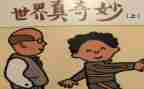 奇妙的梦读后感模板5篇