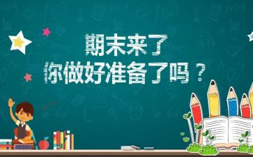 英语科期末工作总结模板7篇