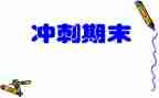 体育教师期末述职报告8篇