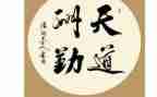 关于勤的演讲稿600字7篇