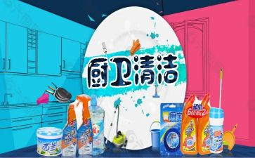 清洁生工作计划5篇