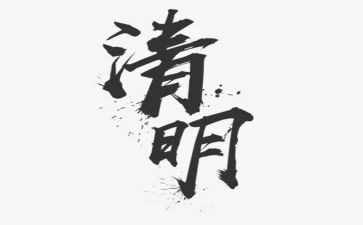 清明商场活动方案7篇