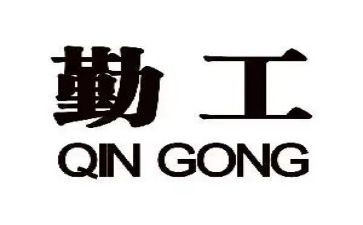 去勤工俭学心得体会8篇