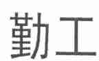 销售内勤工作年终总结最新7篇