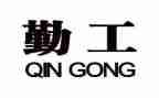 去勤工俭学心得体会8篇