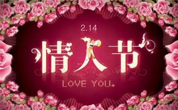 物业情人节活动方案5篇
