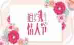 情人节活动方案策划方案优质5篇