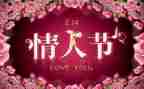 物业情人节活动方案5篇