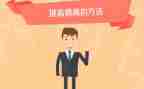 读情商心得体会8篇