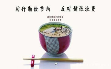勤俭节约的心得体会8篇