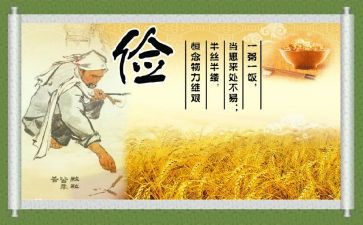 厉行勤俭节约心得体会8篇