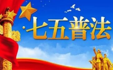 七五工作计划5篇
