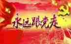 建党七一的心得体会7篇