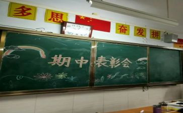 期中考试总结主题班会教案5篇