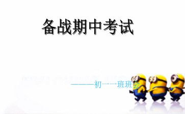 期中后的演讲稿8篇