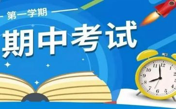 班期中总结报告6篇