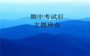 期中个人总结和反思6篇