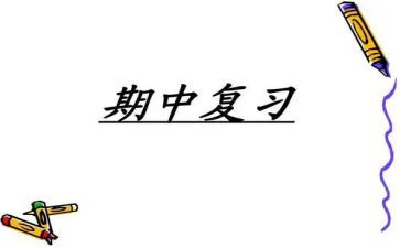 关于期中考试后演讲稿6篇