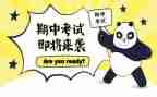 期中考试之后演讲稿5篇