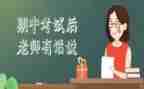 蒙语文期中工作总结7篇