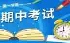 班期中总结报告6篇