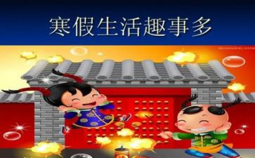 元旦趣事的作文模板7篇