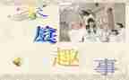 校园趣事400字作文5篇