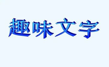 趣味运动赛活动方案6篇