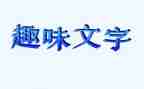 趣味运动赛活动方案6篇