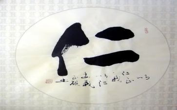 仁与孝的心得体会200字6篇
