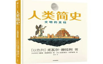人类简读后感参考6篇