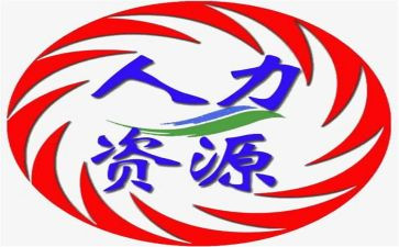 人力的年工作计划5篇