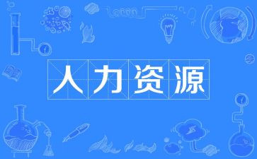 人力的年工作计划最新7篇