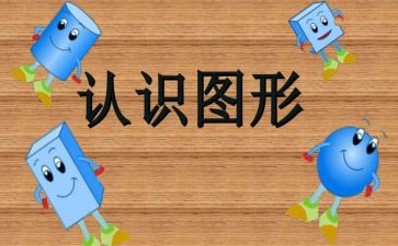 小学数学认识圆教案推荐5篇