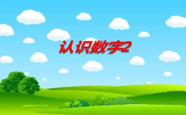 小学数学认识圆教案精选6篇