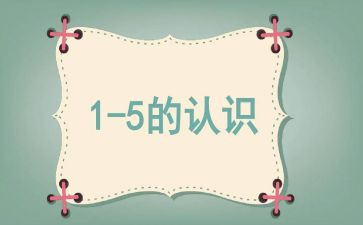 认识整点大班教案7篇
