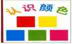 认识纸的小班教案7篇