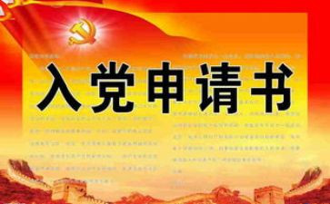 入党誓词的心得体会6篇