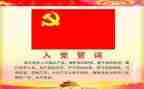 入党党校学习心得体会8篇