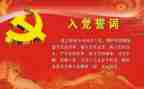 银行入党申请书优秀7篇